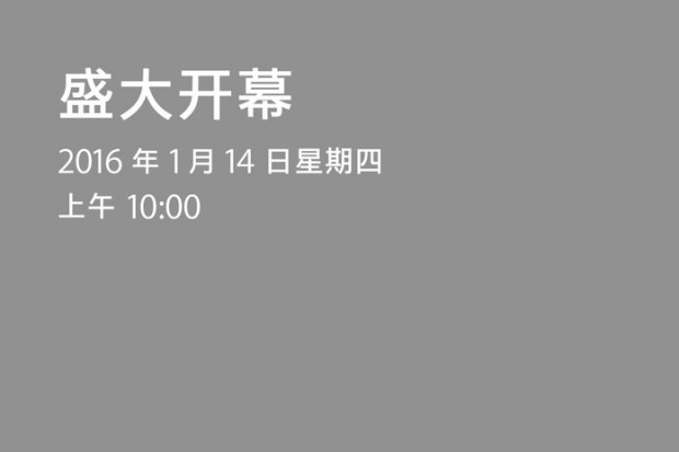Ouverture programmée à 10h pour le prochain Apple Store chinois, ce 14 janvier, dans la ville de Xiamen. - © DR