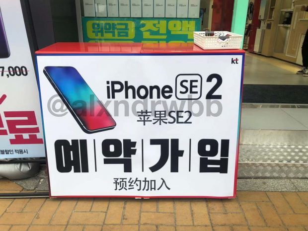 iPhone SE2